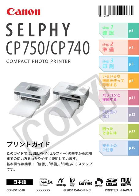 canon キヤノン SELPHY CP750_CP740